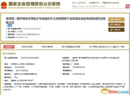一口氣念不完！寶雞“最長名稱公司”引熱議，硬件及輔助設備研究企業名稱為何如此吸睛？